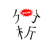 看图猜成语分字析字分开了BOOM的答案是什么？