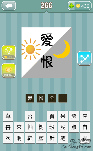 疯狂猜成语太阳爱月亮恨答案是什么？
