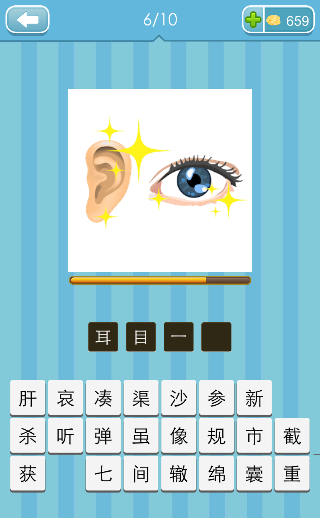 看图猜成语眼睛是什么成语_看图猜成语一个眼睛一只手是什么成语