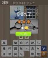 看图猜成语玻璃是生活中常用到的材料
