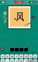 看图猜成语斜着的甘字和风字的组合是什么成语？