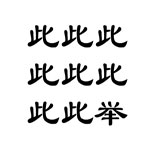 疯狂猜成语卡通人物版所有答案大全(3)