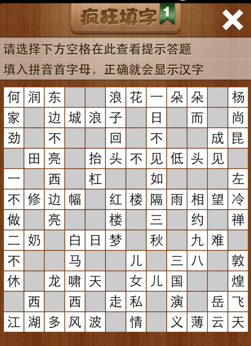 疯狂填字1第158关答案