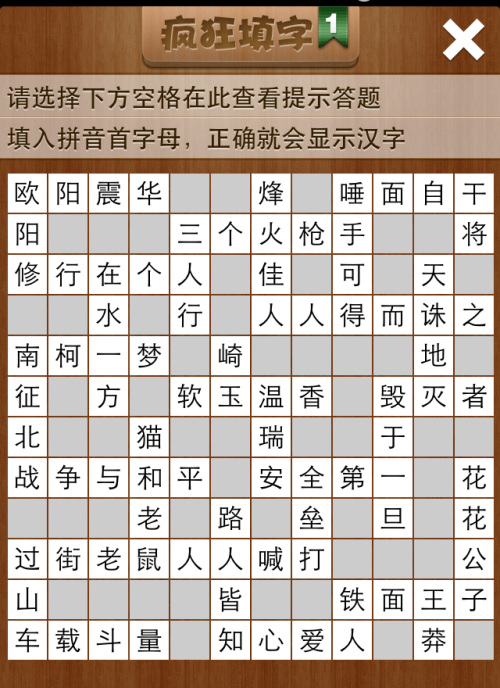 疯狂填字1第145关答案