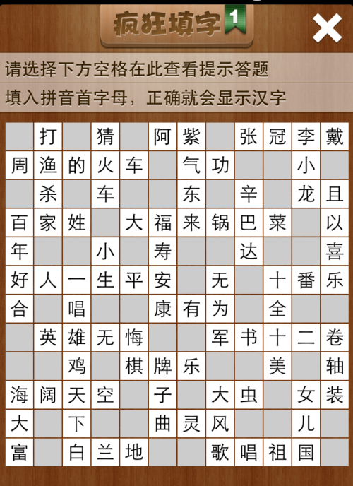 疯狂填字1第135关答案