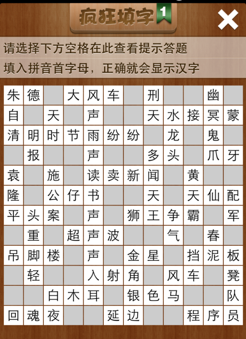 疯狂填字1第128关答案