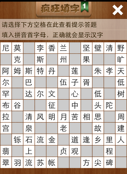 疯狂填字1第102关答案