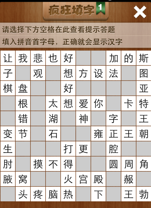 疯狂填字1第92关答案