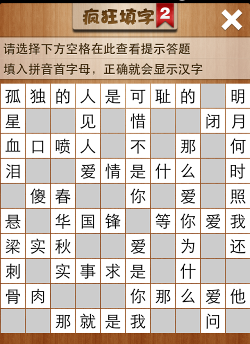 疯狂填字2第180关答案