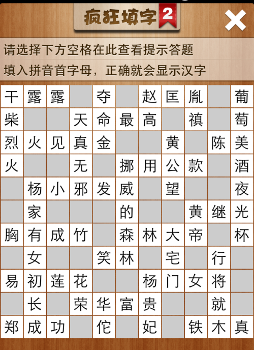 疯狂填字2第162关答案