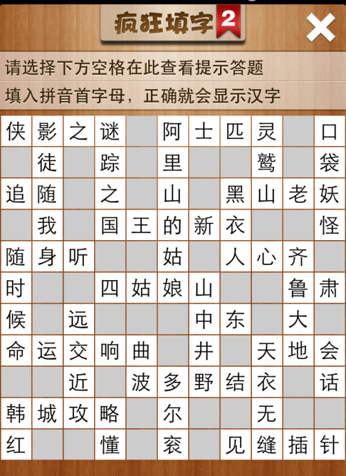 疯狂填字2第154关答案