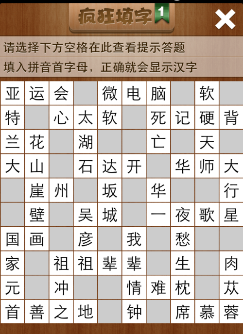 疯狂填字1第81关答案