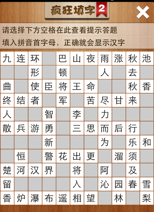 疯狂填字2第99关答案