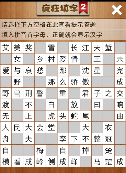 疯狂填字2第90关答案