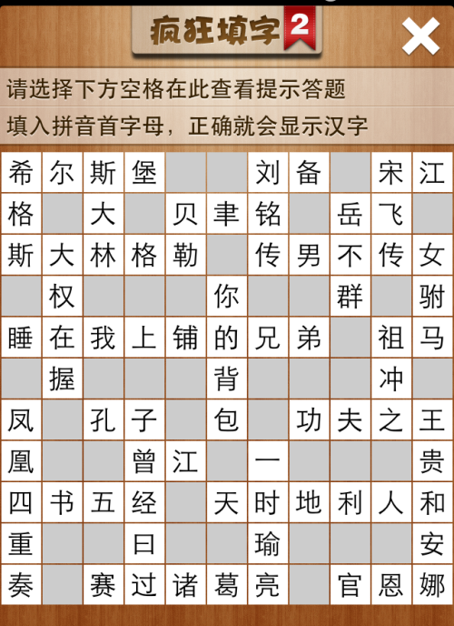 疯狂填字2第80关答案