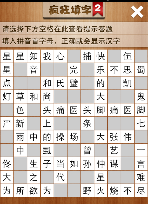 疯狂填字2第37关答案