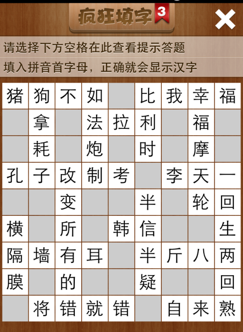 疯狂填字3第222关答案