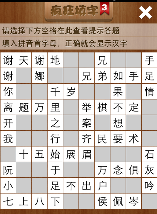 疯狂填字3第159关答案