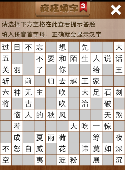 疯狂填字3第87关答案