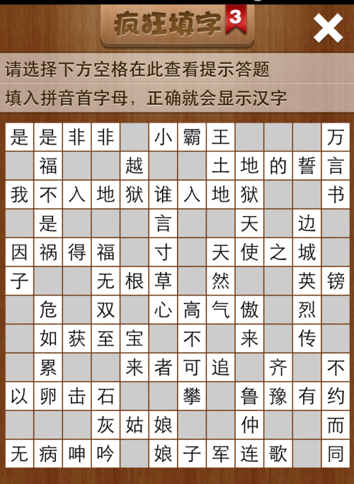 疯狂填字3第84关答案