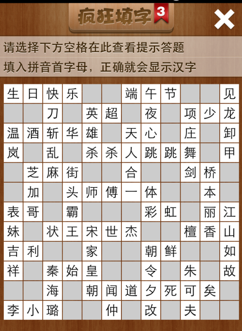 疯狂填字3第34关答案