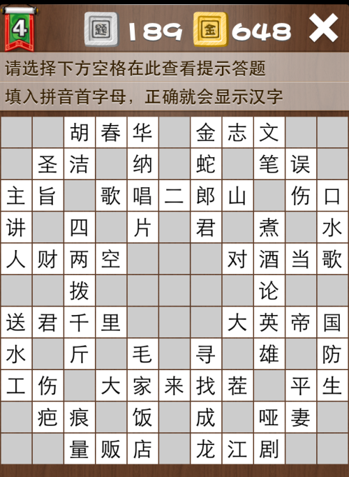 疯狂填字4第189关答案