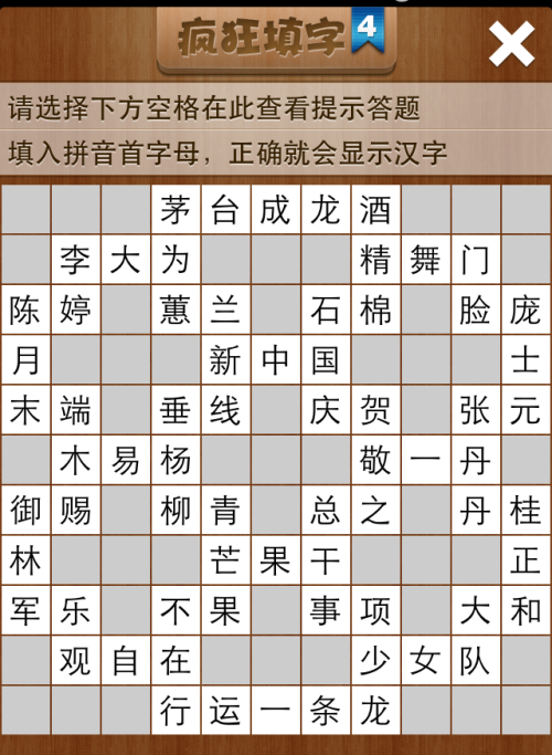 疯狂填字4第130关答案