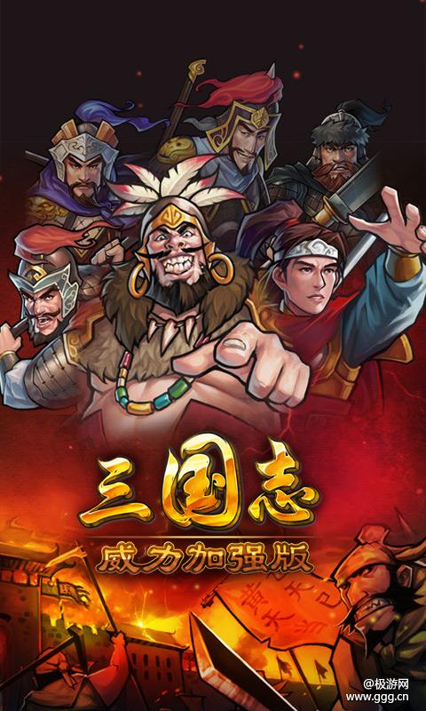 三国志7威力加强版_《三国志威力加强版》过诸葛