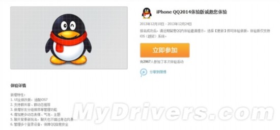 iphoneqq主题_个性化你的聊天iPhoneQQ4.2正式上线(2)