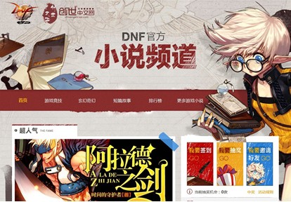 dnf中文网_创世中文网“DNF文学大赏”初赛