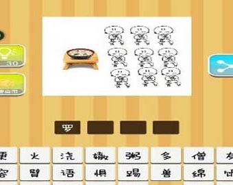 一碗饭猜成语是什么成语_成语玩命猜一碗米饭在一个汉字上的答案打一成语
