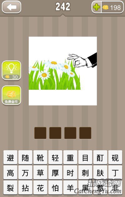 草树猜成语是什么成语_看图猜成语手握着草向上的箭头是什么成语(3)