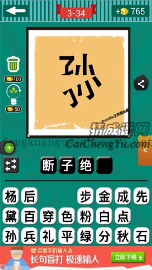 一个孙字从中间断开