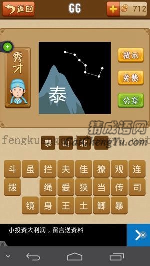 一个山上面有个“泰”字，一个北斗七星