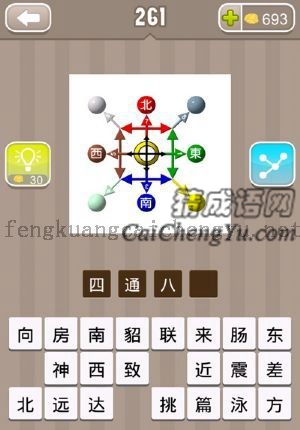 箭头上标注着数字1到8，小球上有东南西北四个字