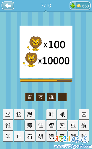 狮子×100 狮子×10000是什么成语