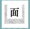 《看图猜成语》所有答案大全-文字图形类3